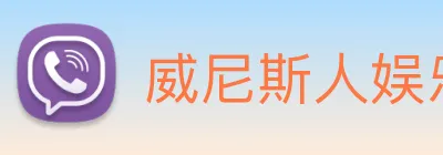 威尼斯人娱乐城 logo